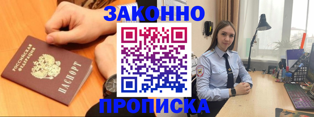 временная регистрация купить в Белокурихе