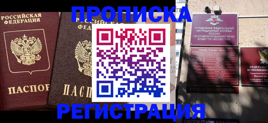 временная регистрация законно в Белокурихе