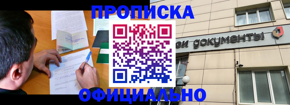 прописка иностранных граждан в Белокурихе