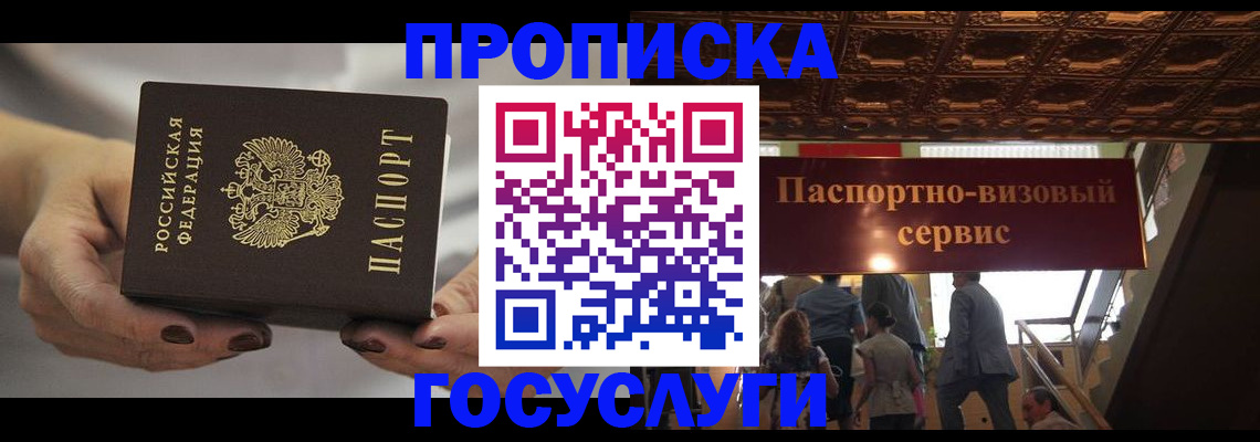 временная регистрация гарантия в Белокурихе